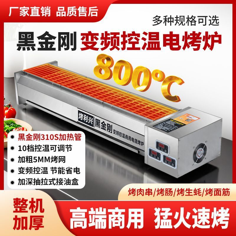 horno eléctrico comercial horno eléctrico negro King Kong horno de parrilla sin humo horno de gluten horneado horno eléctrico horneado kebab horneado ostras horneado horno de carne