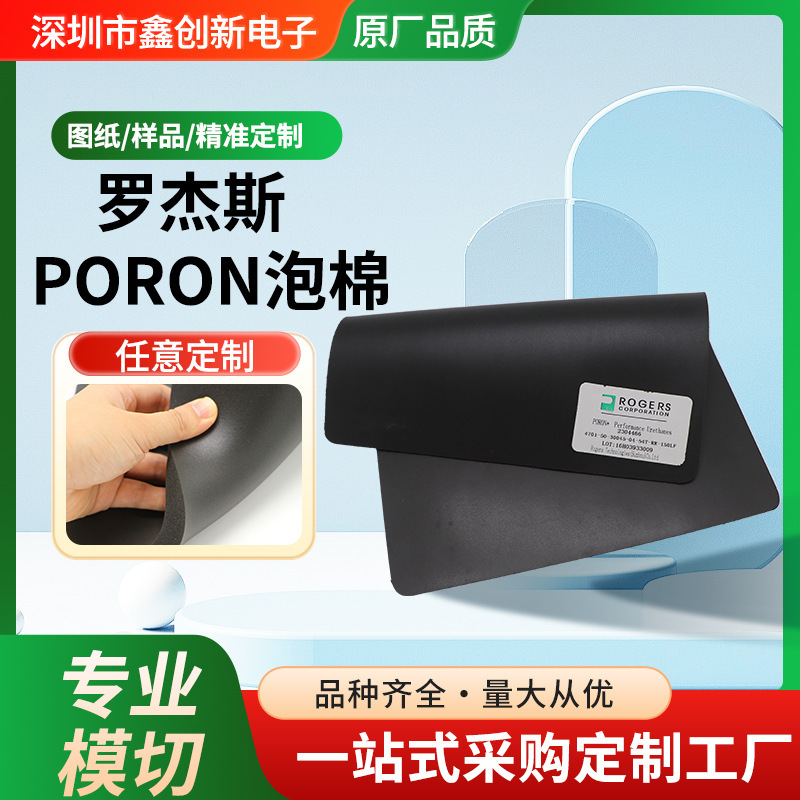 罗杰斯PORON聚氨酯泡棉定制加工模切 新能源高密度缓冲减震材料|undefined