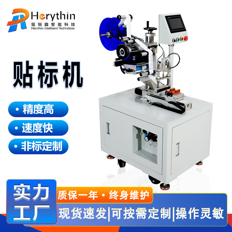 平面贴标机18650电池聚合物电池3C标签贴标