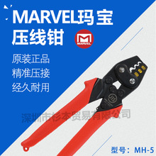 日本MARVEL玛宝 精准压接钳 MH-5 经久耐用 原装正品
