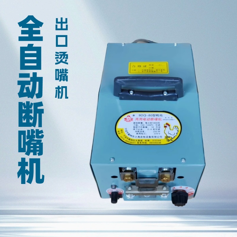 Tipo 9DQ-80 máquina de corte de pico eléctrico general, cortador de pico de pato, cortador de dedo, cortador de pico