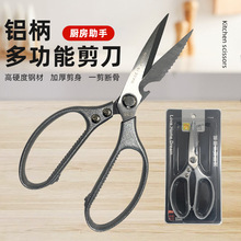 不锈钢多用剪厨房家用剪刀烤肉剪强力好用批发实惠现货