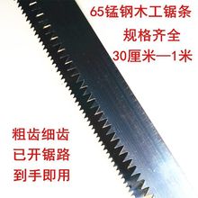 木工锯条300mm-1米 粗齿细齿木工框锯锯条 手工锯条截锯锯条锯片