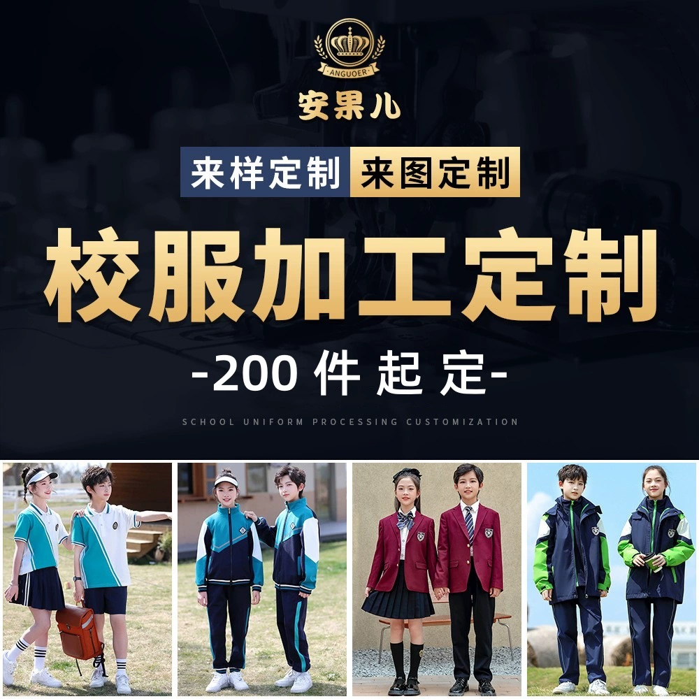 Школьная форма для учащихся начальной и средней школы