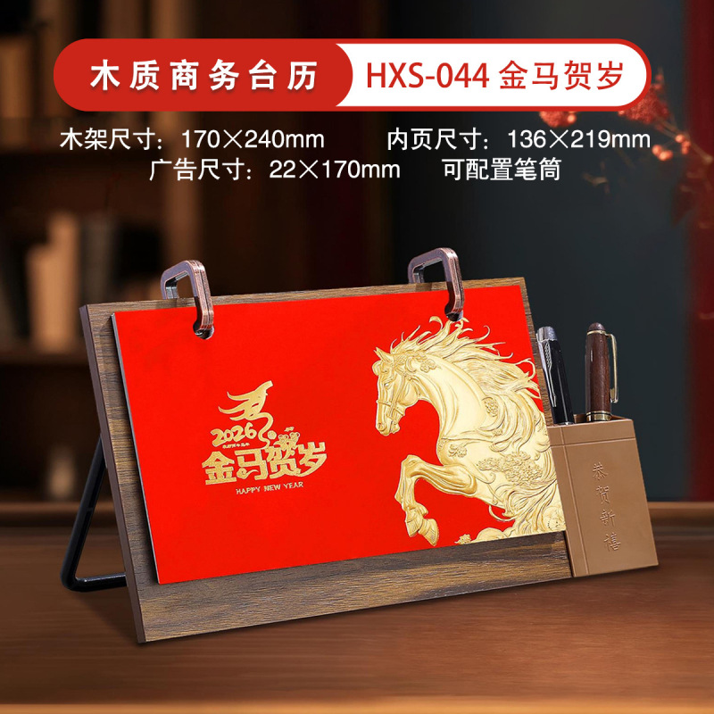 2026台历马年创意木质日历企业办公记事月历桌面摆件礼品广告批发|undefined