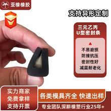 橡胶包边条U型橡胶条橡胶防撞保护条玻璃嵌条u型密封包边条卡槽条