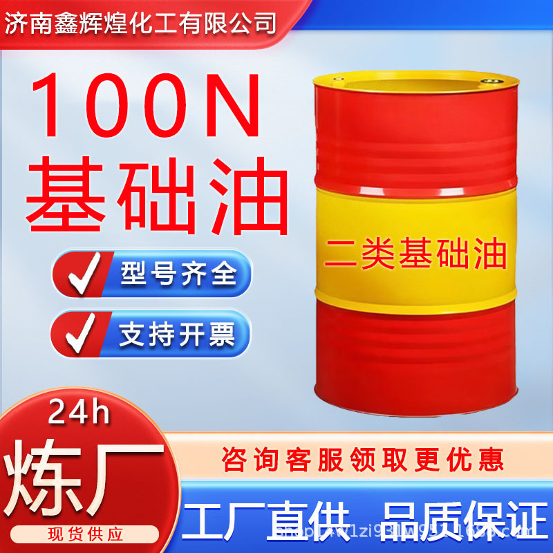 二类基础油 100N基础油 二次加氢 国标润滑油机油厂家批发