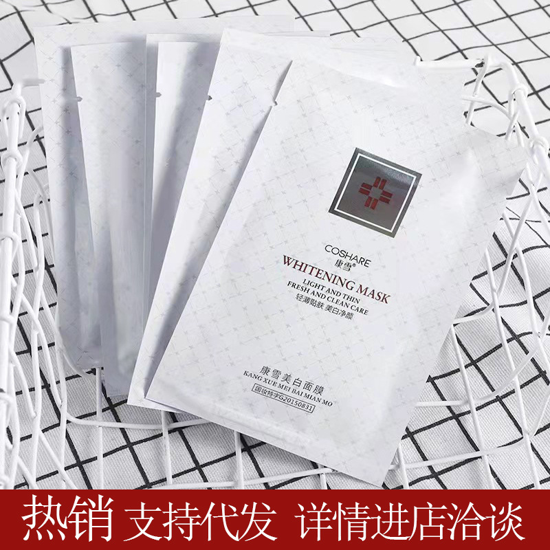 热销 国妆特证康雪美白面膜美白补水保湿修护暗沉毛孔厂家代发