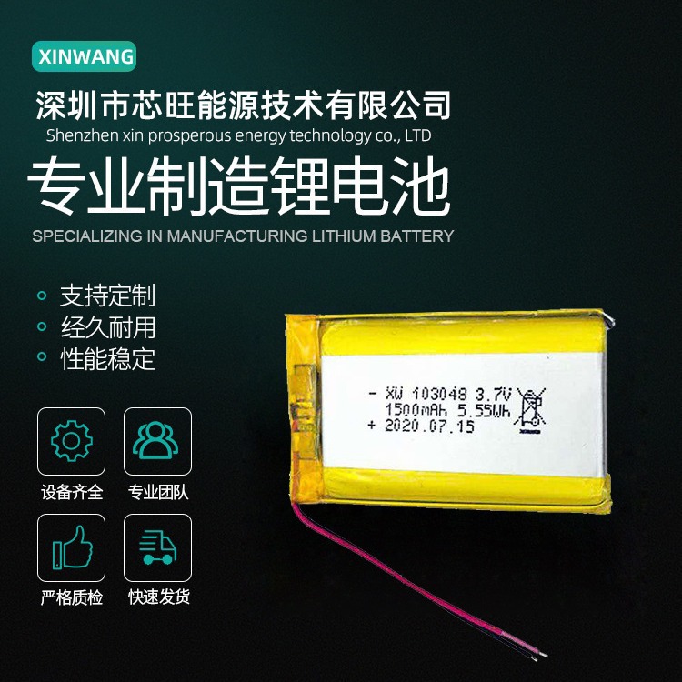 103048-1500mAh 3.7V定位仪投影仪摄像机监测仪LED灯聚合物锂电池