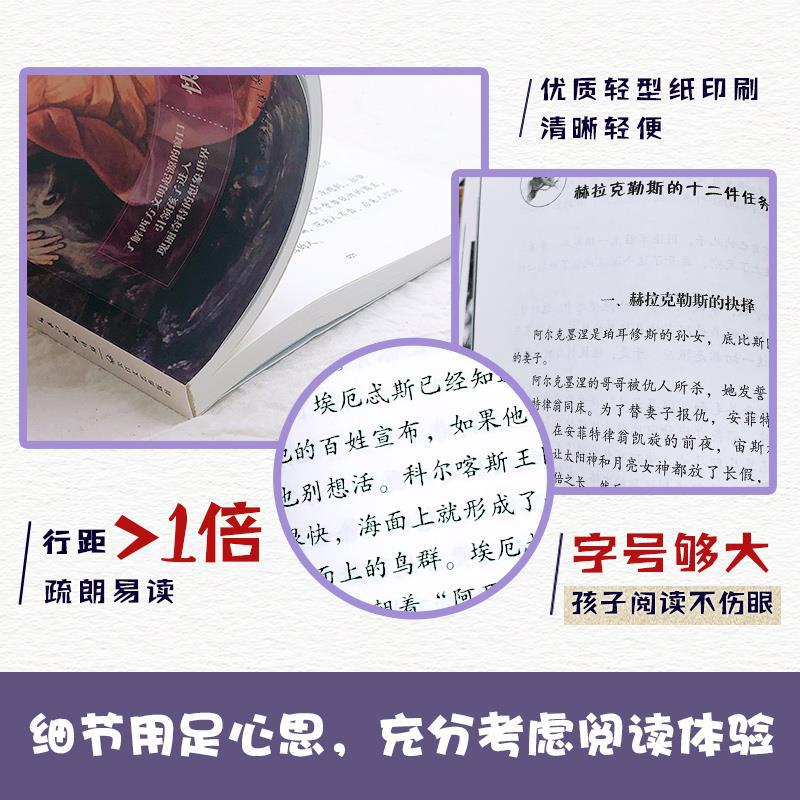 包邮希腊神话故事集正版四年级课外书必读快乐读书吧小学生老师推