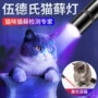 紫外线二合一猫猫真菌紫光灯