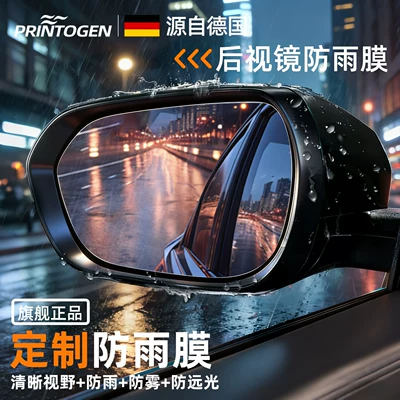 Rearview mirror rainproof sticker — Side Window Glass High Definition