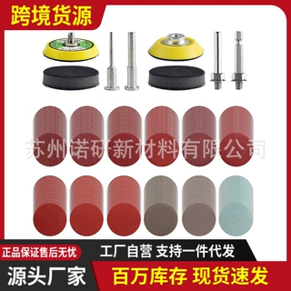 跨境货源 2寸50mm植绒砂纸片套装240+4 圆盘背绒干磨水砂纸自粘式