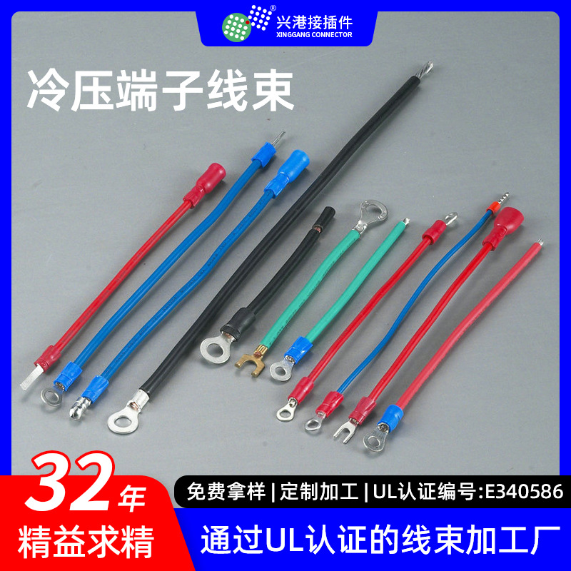 冷压端子线束端子线单头电子线连接线 排线 连接器线束电子线材