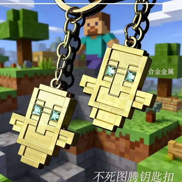 Minecraft Resurrection Undead Totem Keychain Pendant Metal Cyber…