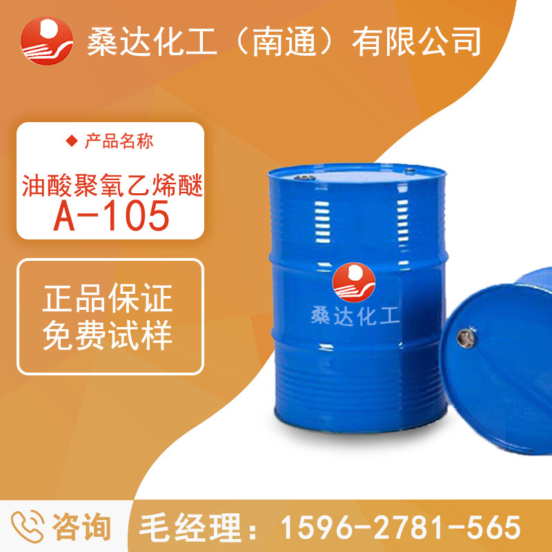 江苏海安油酸PEG单酯A-115 CAS：9004-96-0 发货速度快源产地工厂