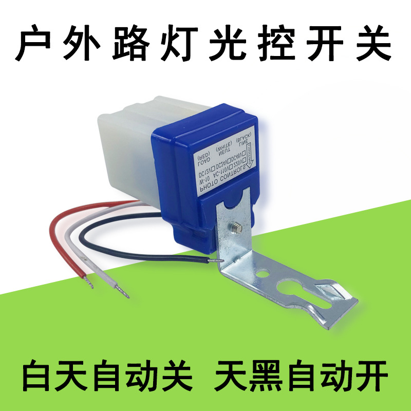 AC220V户外灯饰全自动纯光控感应开关器壁挂式防水防潮光敏传感器