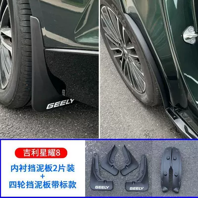 anti-mud and sand guards, Mudguard - special-for-xingyao-8inner-lining-four-wheel-mud-flaps-with-logo