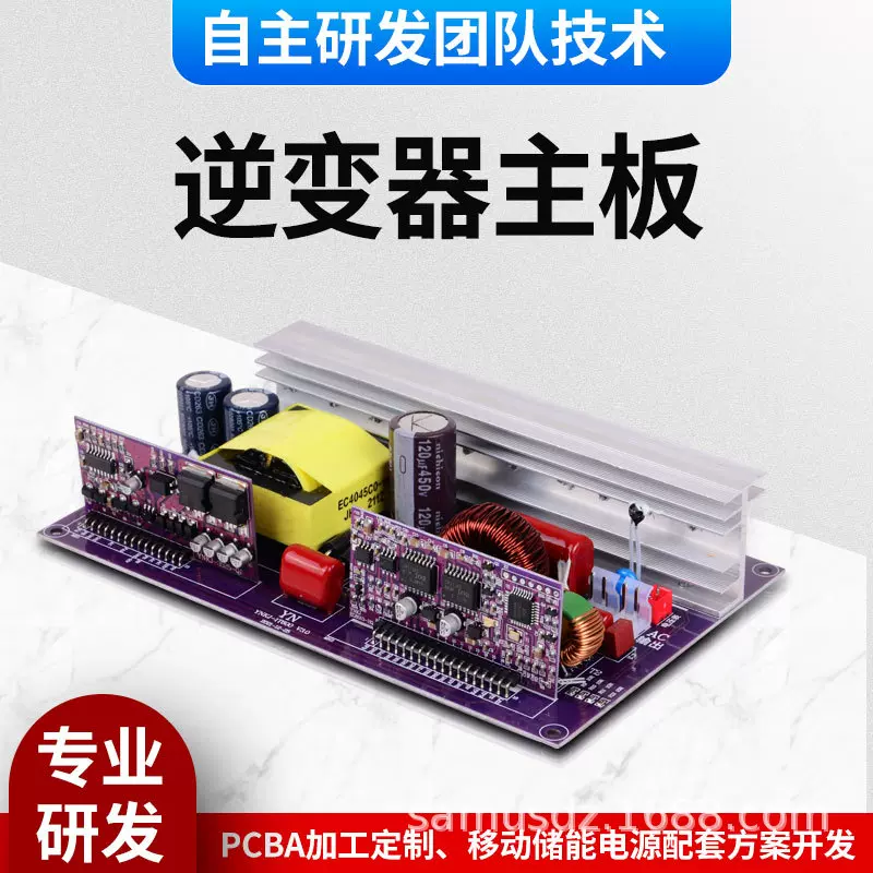 220V户外移动电源大功率300w500w2000W3000W纯正弦波逆变器主板厂