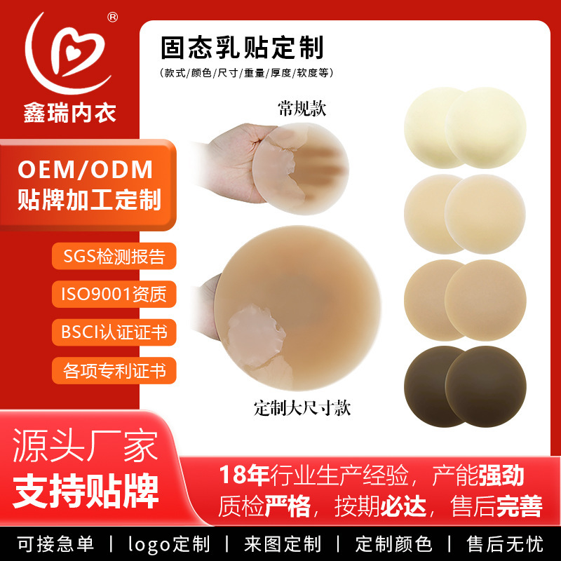 Customized Silicone Nipple Covers, Invisible, Traceless, Ultra-Thin, Anti-Bump, Adhesive, Self-Adhesive, Large Bust Size Nipple Covers, Bandeau