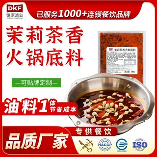 茉莉花火锅底料重庆火锅底料牛油火锅底料小火锅底料商用批发定制