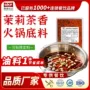 商用定制重庆火小火锅锅底料