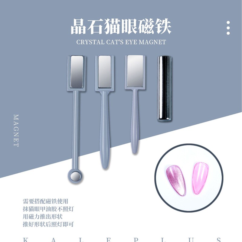 SPAR Cat's Eye Nail Tool Double Head Thickened Magnet Cat's Eye Magnet Rod Round Head Square Head DIY Nail Tool