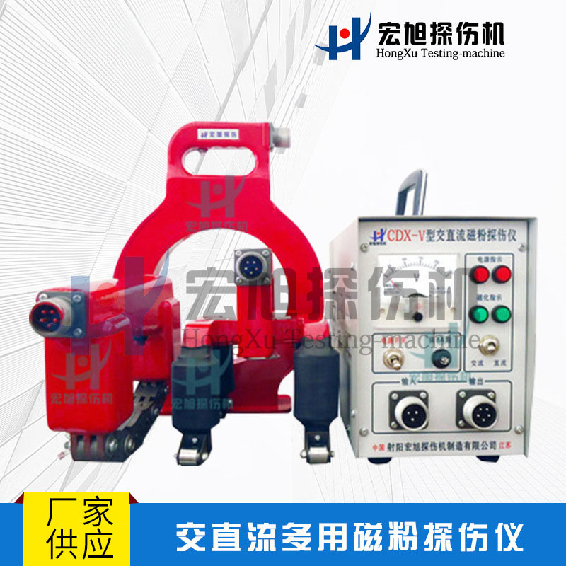 销售现货直供手持式多功能仪器 交直流多用磁粉探伤仪