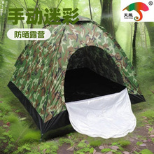 天凤户外用品 单兵帐篷户外3人-4人-6人野营露营防雨防晒迷彩