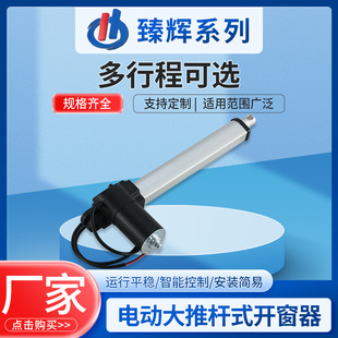 電動大推桿式開窗器電梯隱藏門通風氣樓開窗器重型遙控天窗開窗機