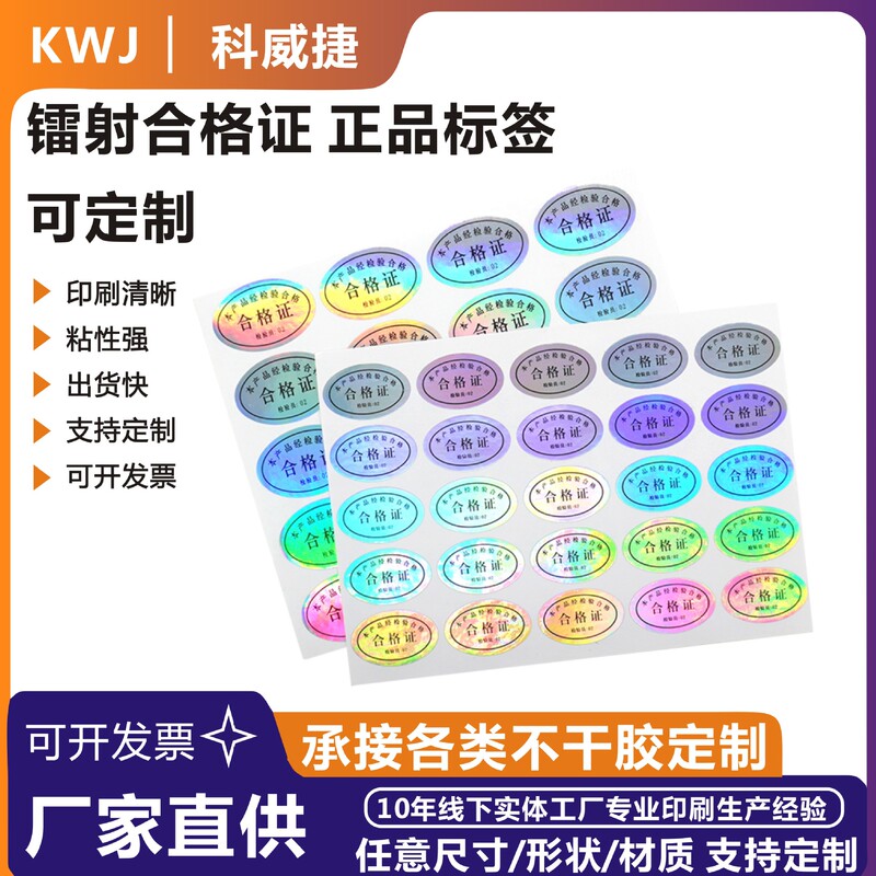 QC genuine goods label sticker laser adhesive reflective bright silver product inspection qualified waterproof label certificate label QC genuine goods label sticker laser adhesive reflective bright silver product inspection qualified waterproof label certificate label
