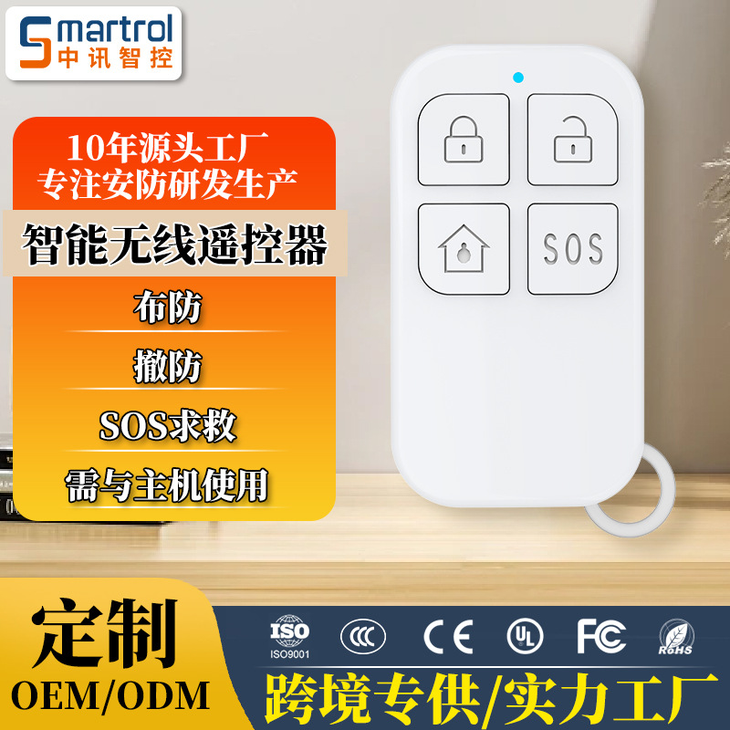工厂批发无线遥控器433Mhz报警主机遥控器时尚款四键遥控ABS材质