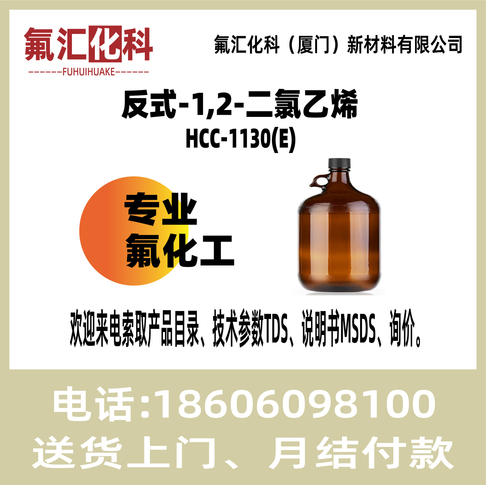 反式-1,2-二氯乙烯HCC-1130(E)反式二氯乙烯 反-1,2-二氯乙烯