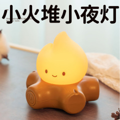 小火堆小夜灯拍拍灯硅胶灯卧室睡眠床头灯生日礼物儿童可爱创意