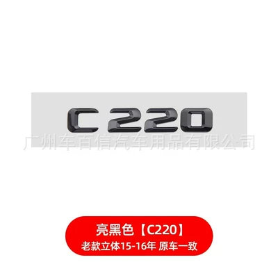 Car logo: C300 4Matic Modified Rear Emblem - old-model-c220-three-dimensional-bright-black