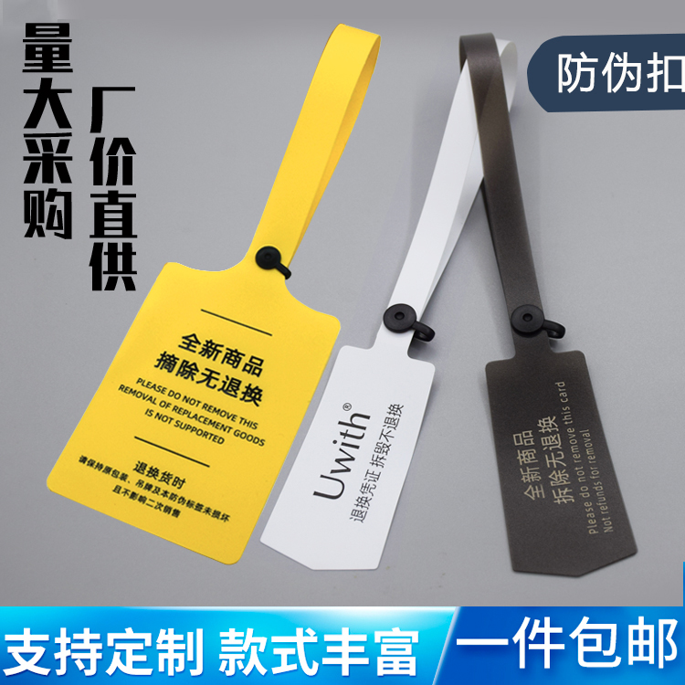 一次性PVC防盗扣软胶防调包扣衣服防伪扣吊牌标签防拆退换带