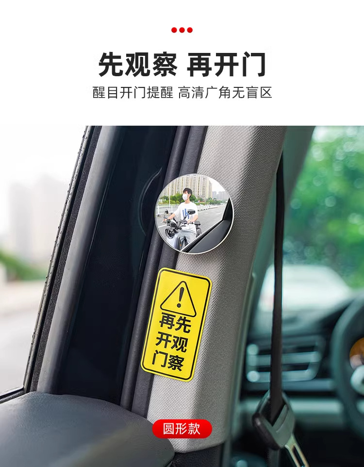 Car Rear Door Opening and Exit Observation Mirror, Rearview Mirror, Interior Rearview Mirror, Blind Spot Removal Wide-Angle Mirror, Anti-Collision Reversing Mirror