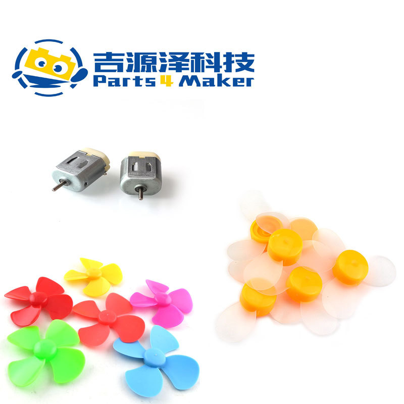 微型130小马达 四驱车马达 直流小电机 小制作风扇叶软叶风扇