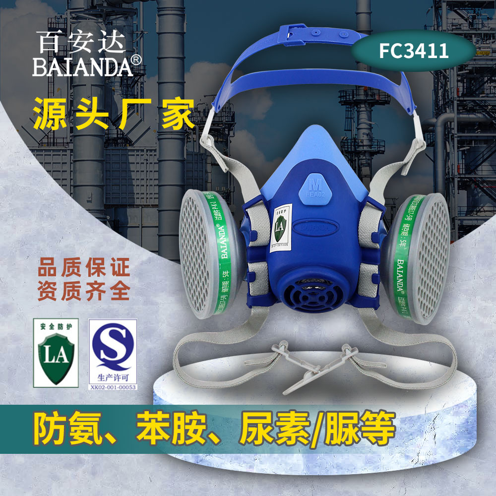 百安达厂家直供FC3411防氨及衍生物化工硅胶防毒面罩工业防毒面具
