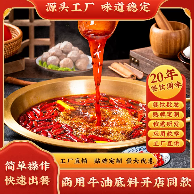 餐饮商用火锅底料火锅店麻辣烫料串串香底料牛油火锅底料工厂批发