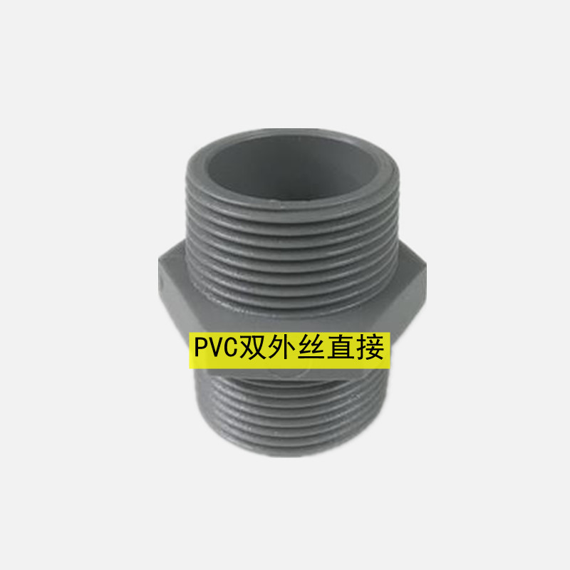 PVC外丝直通3_副本a