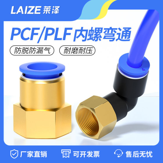 Internal thread straight-through quick connector PCF8-02 PLF10-02 tube 90 degree internal thread right angle elbow L type