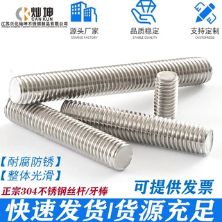 304/201不锈钢丝杆/牙棒/牙条/全螺纹细牙螺柱/非标定制/任意加工