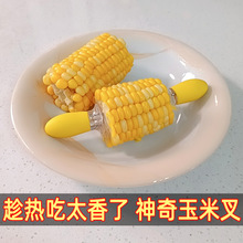 I9AT2个玉米钢叉不锈钢玉米针欧式水果叉水果签烧烤叉子吃玉米不