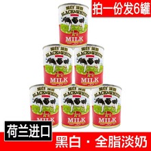 荷兰进口黑白淡奶400克/罐全脂淡奶淡炼乳奶茶咖啡甜品原料