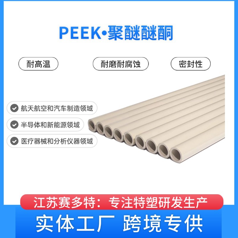 黑色peek管 纯料peek peek管改性 聚醚醚酮厂家 peek管零切
