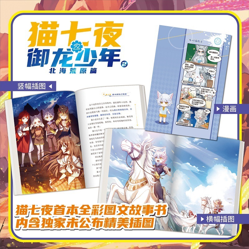 正規品 猫七夜の龍騎少年 全6巻 賢者無敵編 実物漫画 ファンタジー冒険 夜尽雪明|undefined