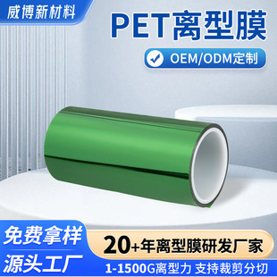 Customized green 7.5C release film display screen electronic product frame anti-static single silicon oil film pet release film
