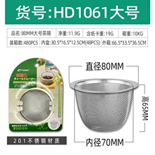 HD1061 8CM茶叶过滤器 现货供应不锈钢大号密网通用茶叶过滤器