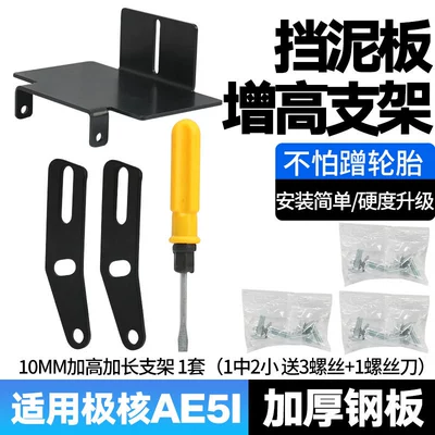 Suitable for Jihoo Ae5I Electric vehicle fender - hardened-and-thickened-steel-plate-10mm-heightened-extension-bracket-1-set